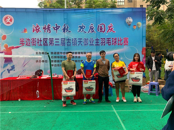 濃情中秋，歡度國慶——市古鎮(zhèn)投資公司舉辦古鎮(zhèn)天御羽毛球賽