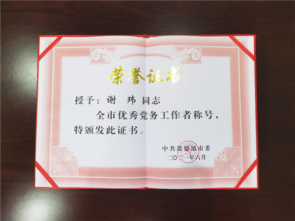 喜報(bào)！御窯景巷黨支部榮獲先進(jìn)基層黨組織等榮獲稱號