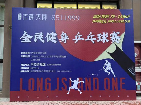 全民健身，快樂運(yùn)動(dòng)——“古鎮(zhèn)天御杯”社區(qū)乒乓球賽圓滿落幕