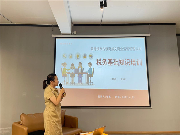 市古鎮(zhèn)商旅文公司開(kāi)展稅務(wù)基礎(chǔ)知識(shí)專(zhuān)題培訓(xùn)