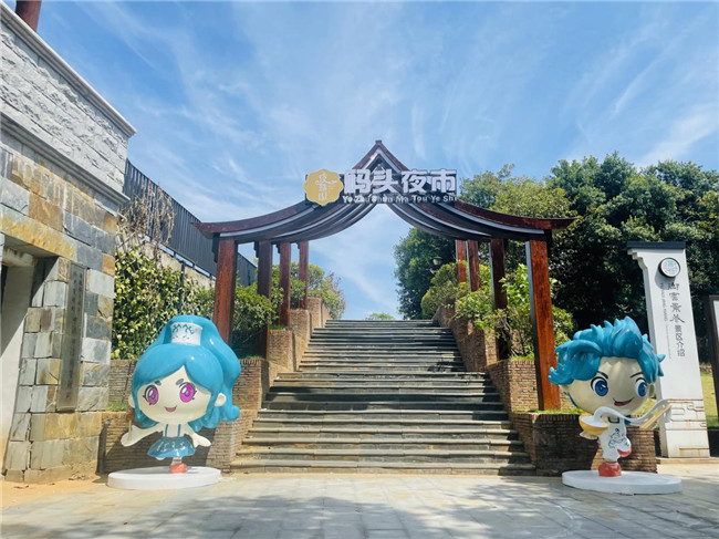 點(diǎn)亮夜間經(jīng)濟(jì)，激發(fā)城市活力——“夜珠山·碼頭夜市”正式開(kāi)市！