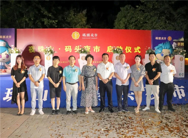 點(diǎn)亮夜間經(jīng)濟(jì)，激發(fā)城市活力——“夜珠山·碼頭夜市”正式開(kāi)市！