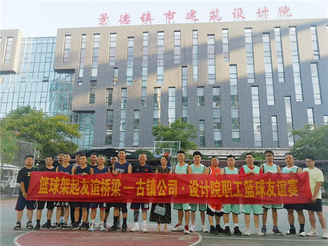 “籃”不住的熱情，架起友誼橋梁——市古鎮(zhèn)投資管理公司、建筑設(shè)計(jì)院公司籃球友誼賽圓滿(mǎn)收官