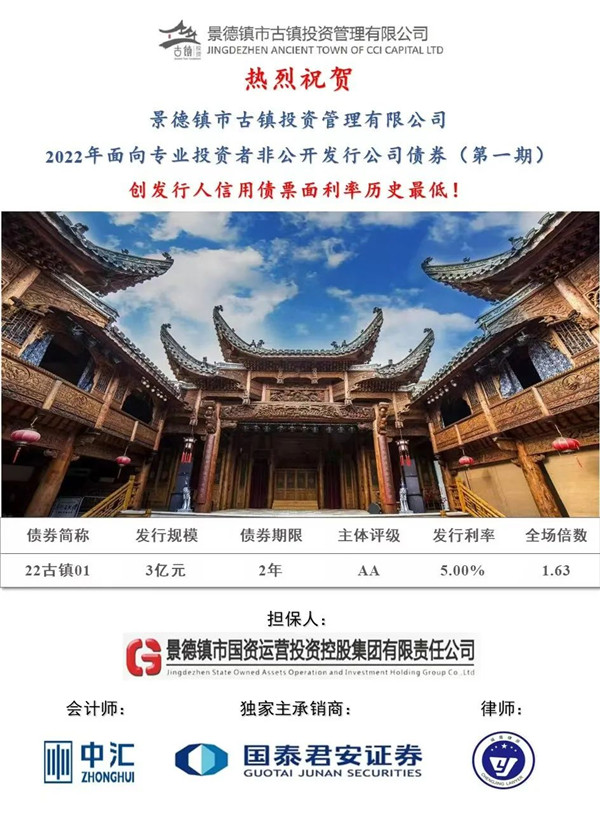 喜報(bào)！市古鎮(zhèn)投資公司成功發(fā)行2022年非公開公司債券（第一期）
