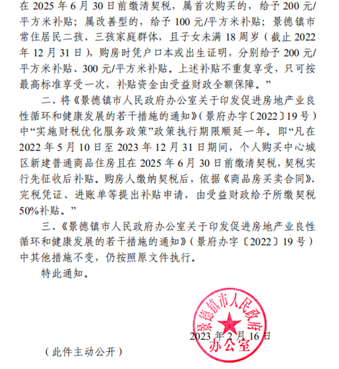 古鎮(zhèn)投資 | 輕松買房！景德鎮(zhèn)購(gòu)房補(bǔ)貼政策延期一年