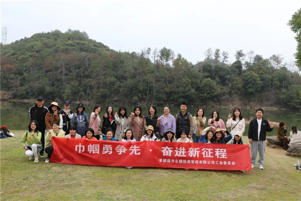 市古鎮(zhèn)投資公司開展“三八”國際勞動?jì)D女節(jié)系列慶祝活動