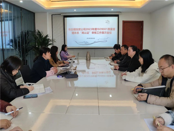 市古鎮(zhèn)公司ISO9001質(zhì)量管理體系“再認(rèn)證”審核工作圓滿結(jié)束！