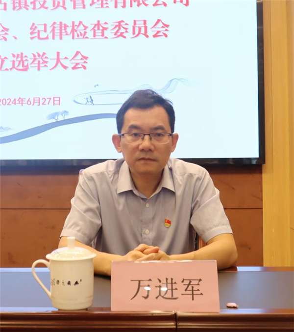 市古鎮(zhèn)投資公司黨委、紀(jì)委成立選舉大會順利召開