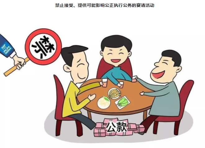 紀(jì)法小課堂開課啦！參加飯局，小心“出局”