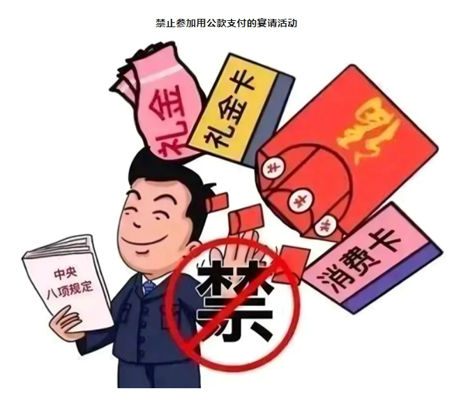 紀(jì)法小課堂開課啦！參加飯局，小心“出局”