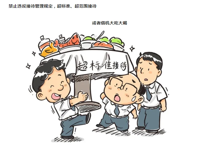 紀(jì)法小課堂開課啦！參加飯局，小心“出局”