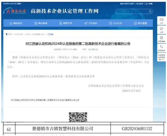 喜報(bào)！市古鎮(zhèn)智慧公司成功通過高新技術(shù)企業(yè)認(rèn)定