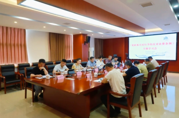 市古鎮(zhèn)投資公司黨委召開《黨政機(jī)關(guān)厲行節(jié)約反對浪費(fèi)條例》專題學(xué)習(xí)會
