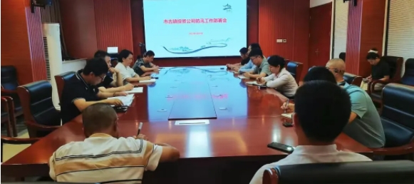 市古鎮(zhèn)投資公司召開(kāi)防汛工作部署會(huì)